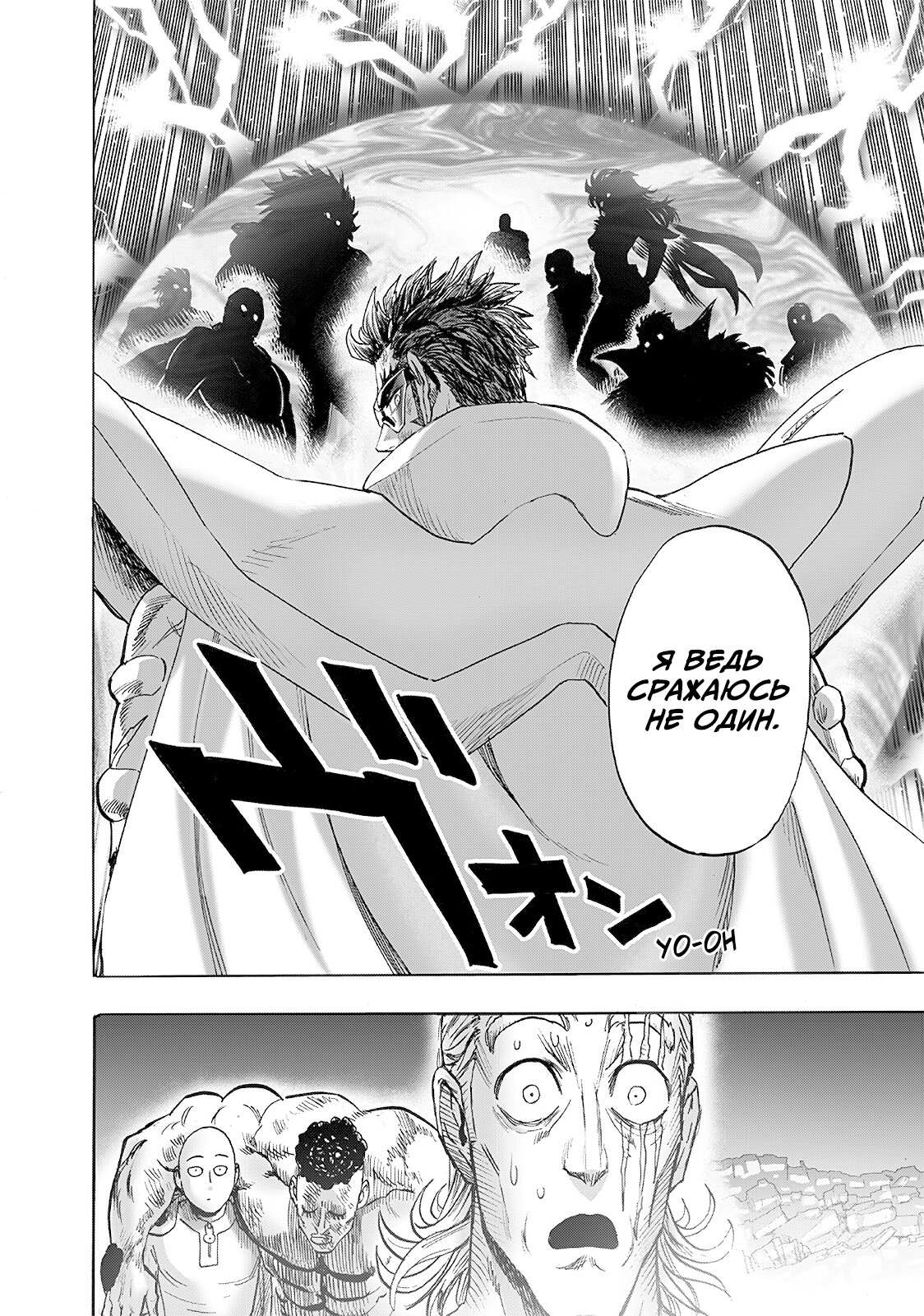 Манга Ванпанчмен - Глава 201 Страница 34