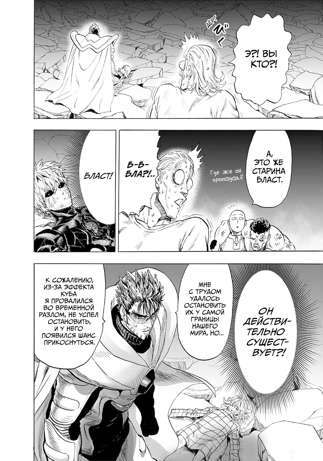 Манга Ванпанчмен - Глава 201 Страница 32