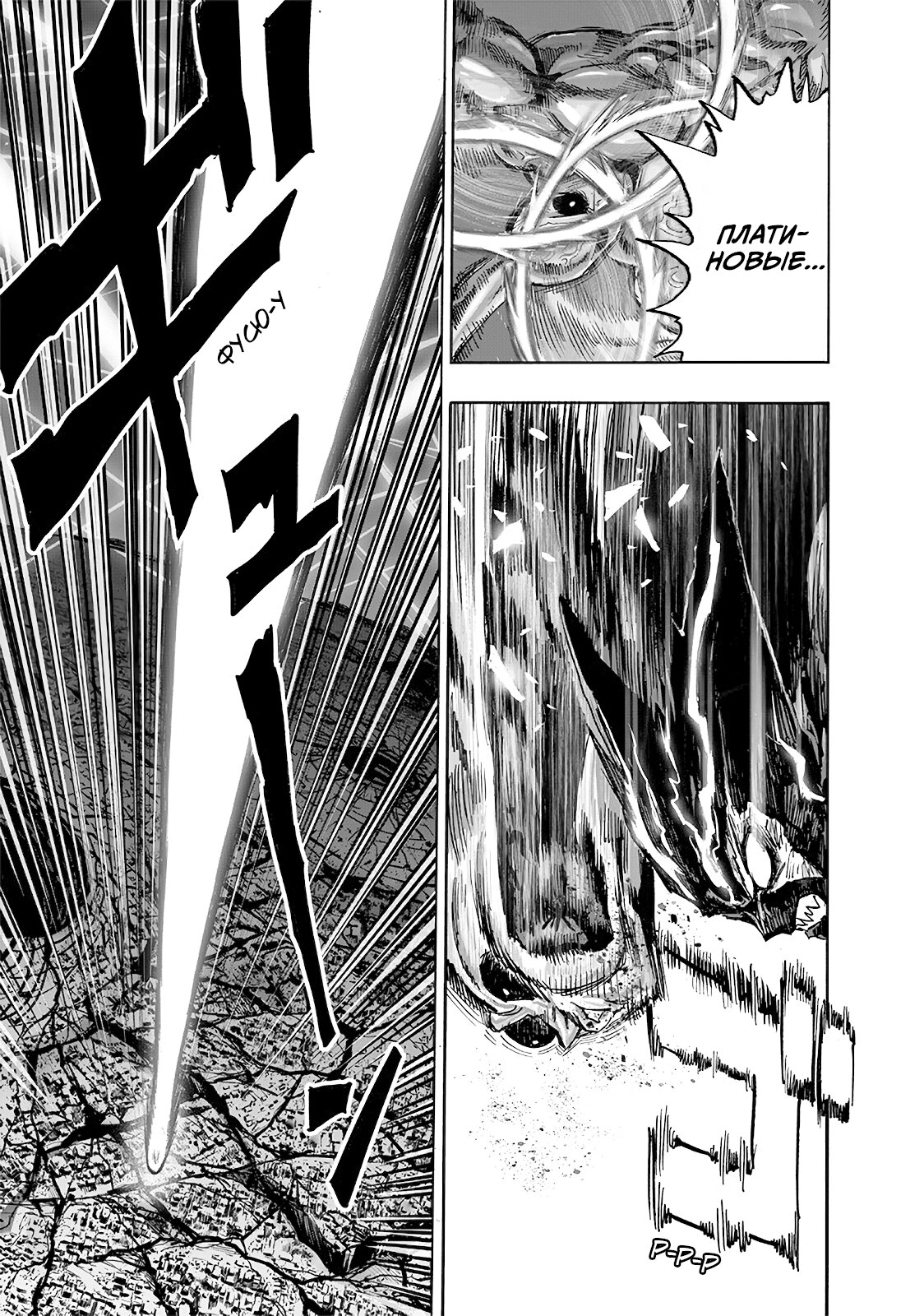 Манга Ванпанчмен - Глава 201 Страница 17