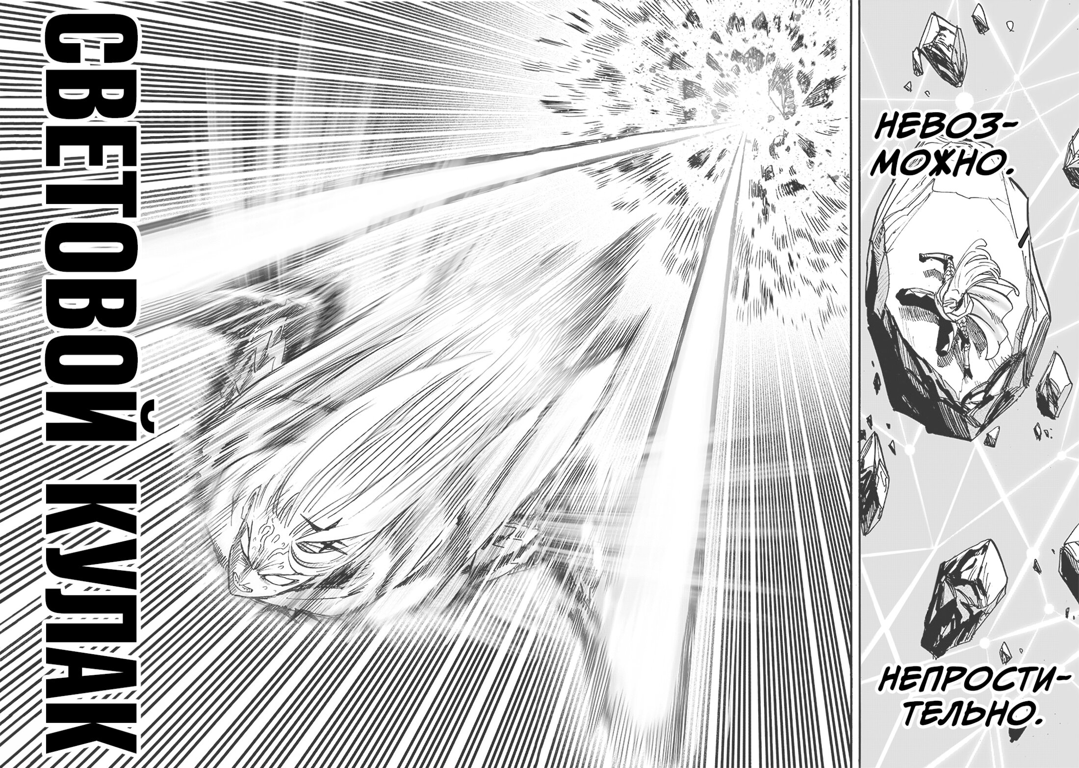 Манга Ванпанчмен - Глава 201 Страница 5