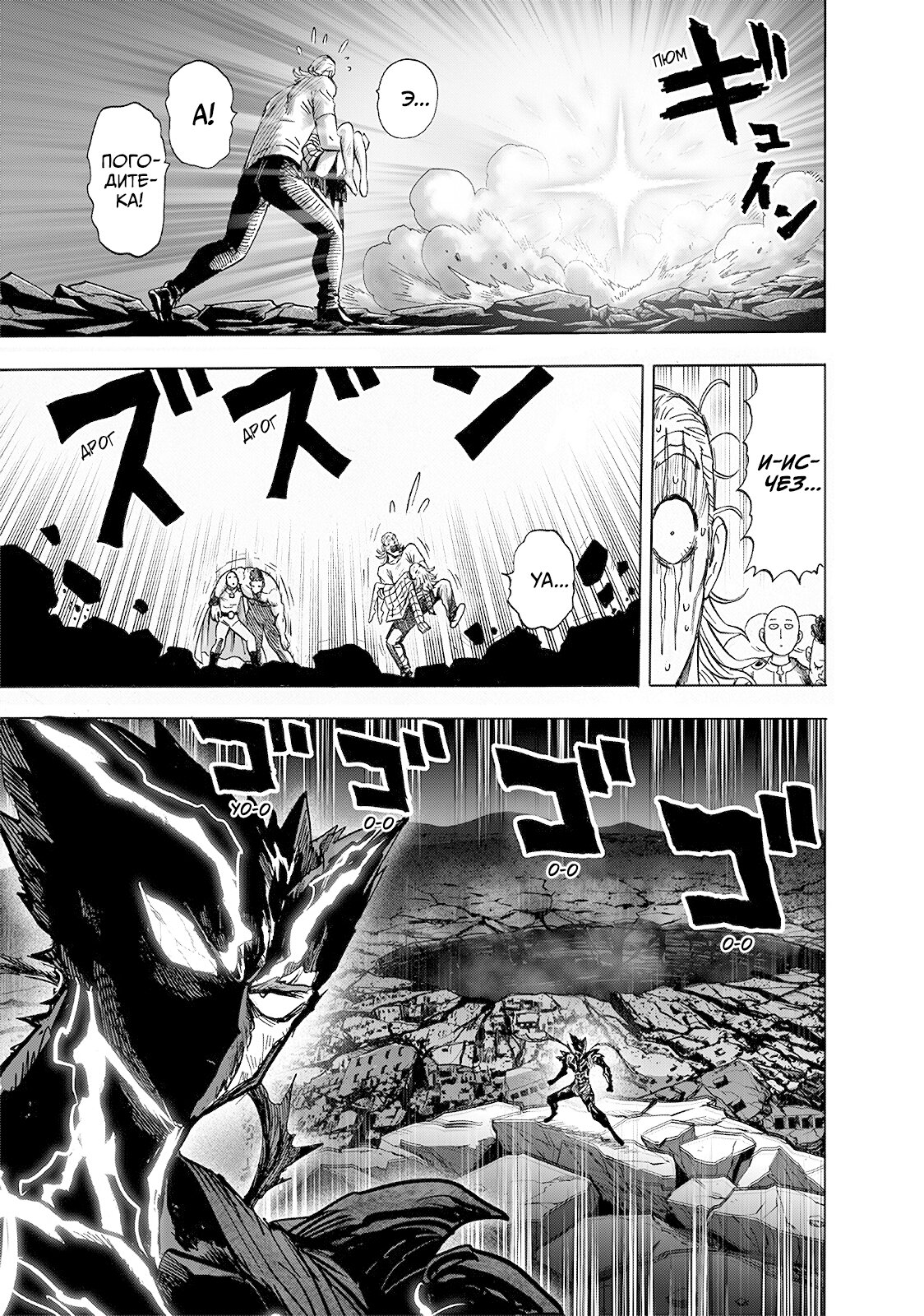 Манга Ванпанчмен - Глава 201 Страница 35