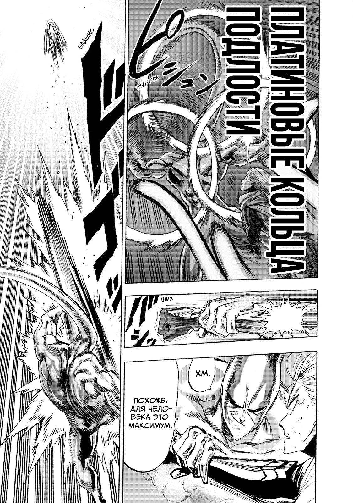 Манга Ванпанчмен - Глава 201 Страница 7
