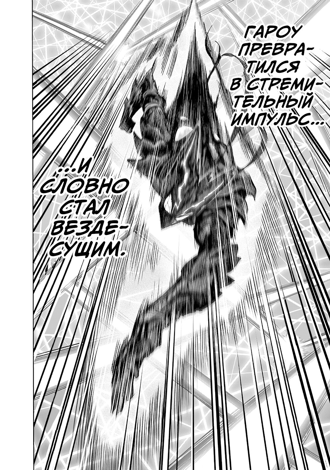 Манга Ванпанчмен - Глава 201 Страница 16