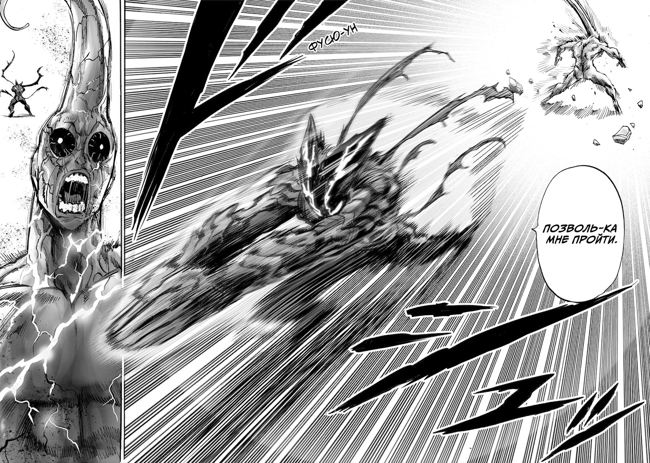 Манга Ванпанчмен - Глава 201 Страница 20