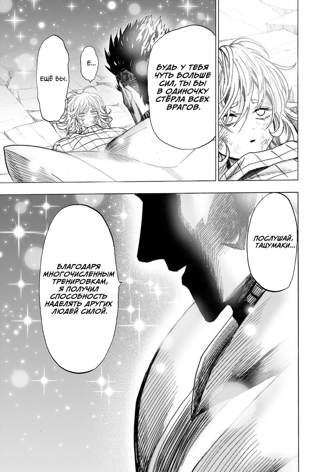 Манга Ванпанчмен - Глава 201 Страница 25