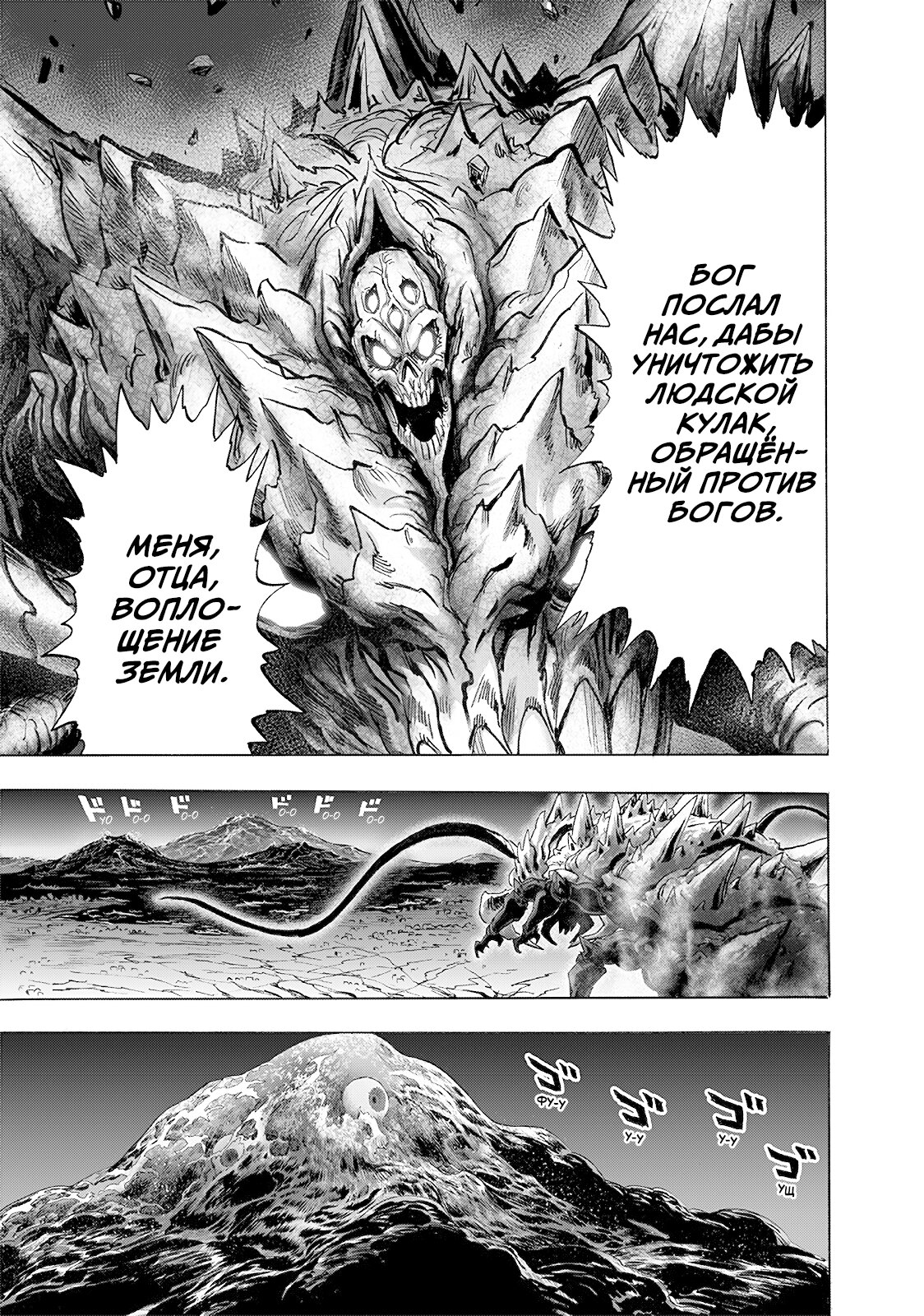 Манга Ванпанчмен - Глава 201 Страница 40