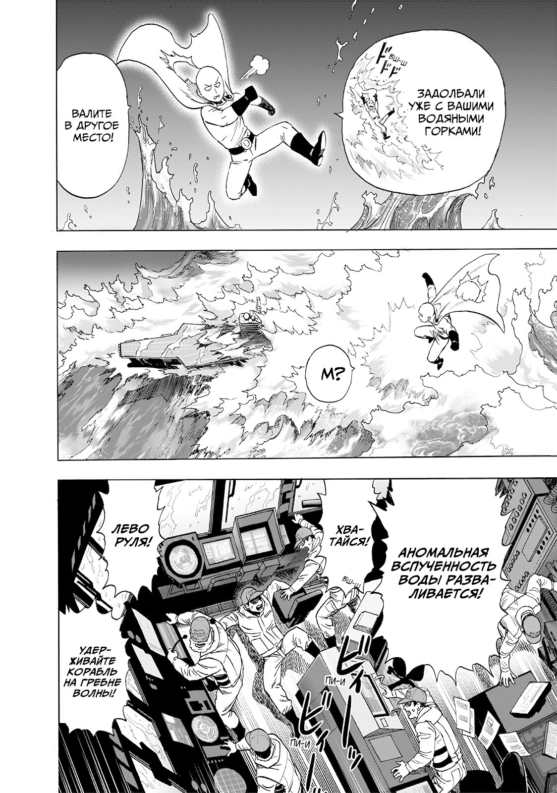 Манга Ванпанчмен - Глава 202 Страница 17