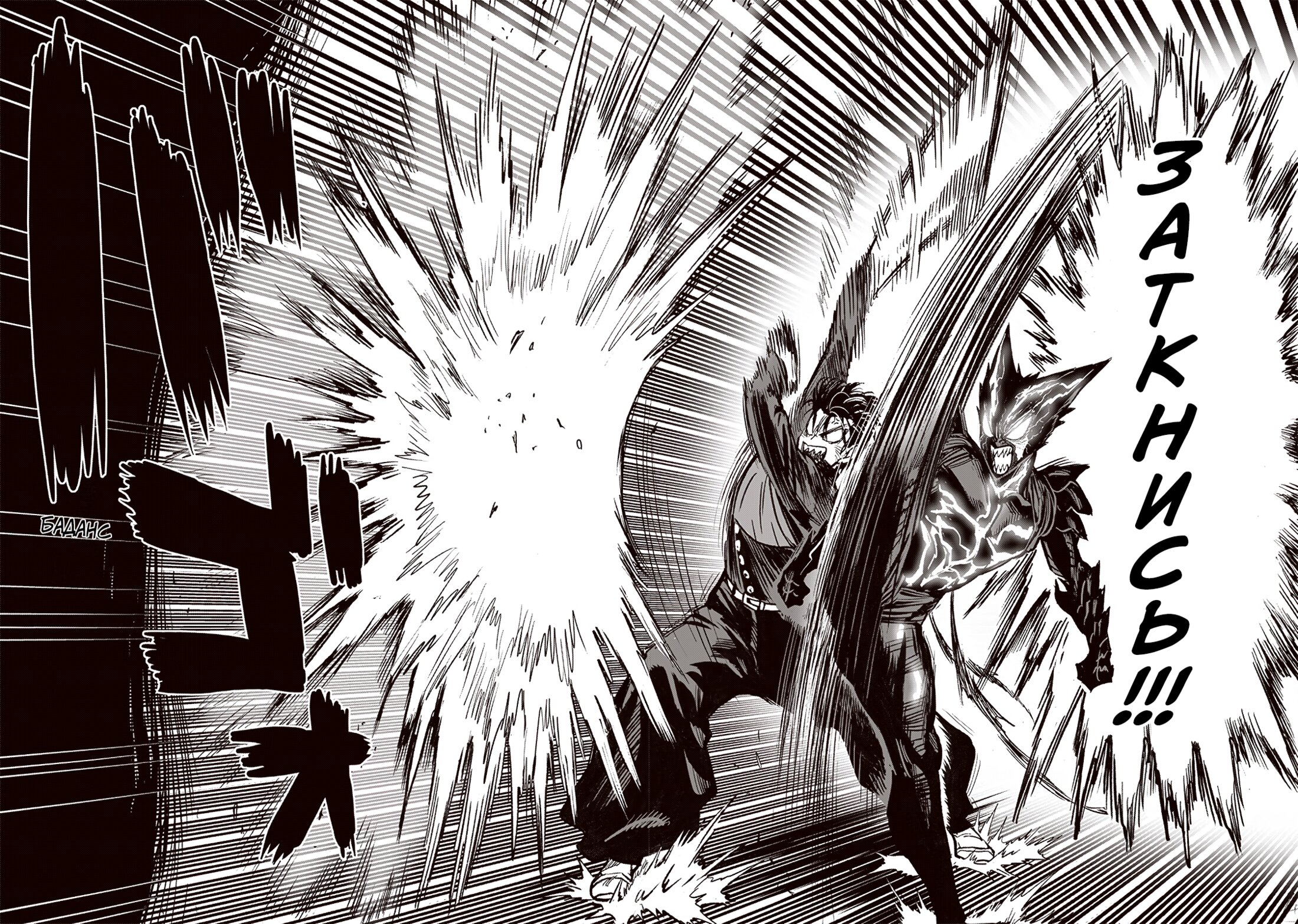 Манга Ванпанчмен - Глава 202 Страница 39