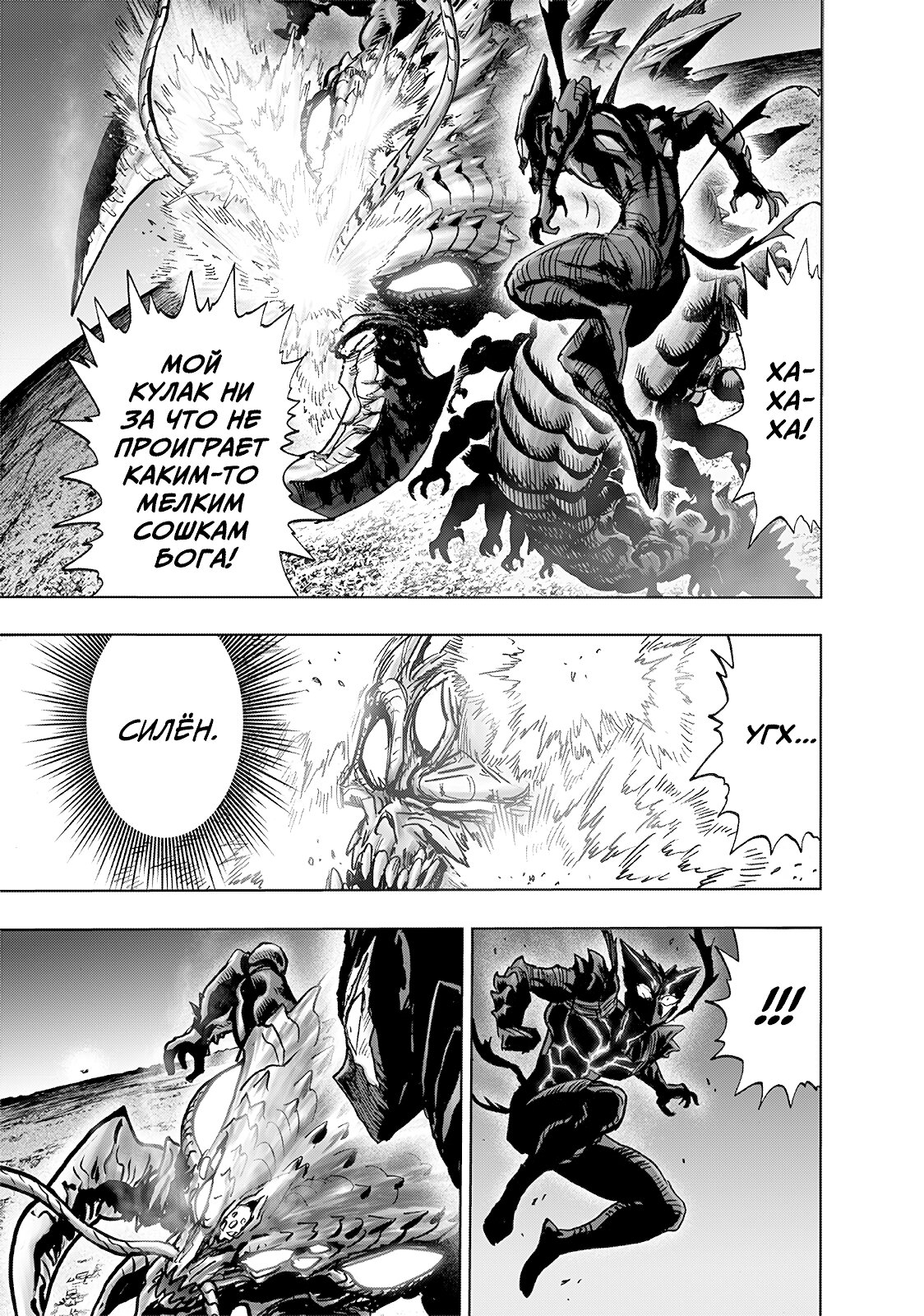 Манга Ванпанчмен - Глава 202 Страница 4