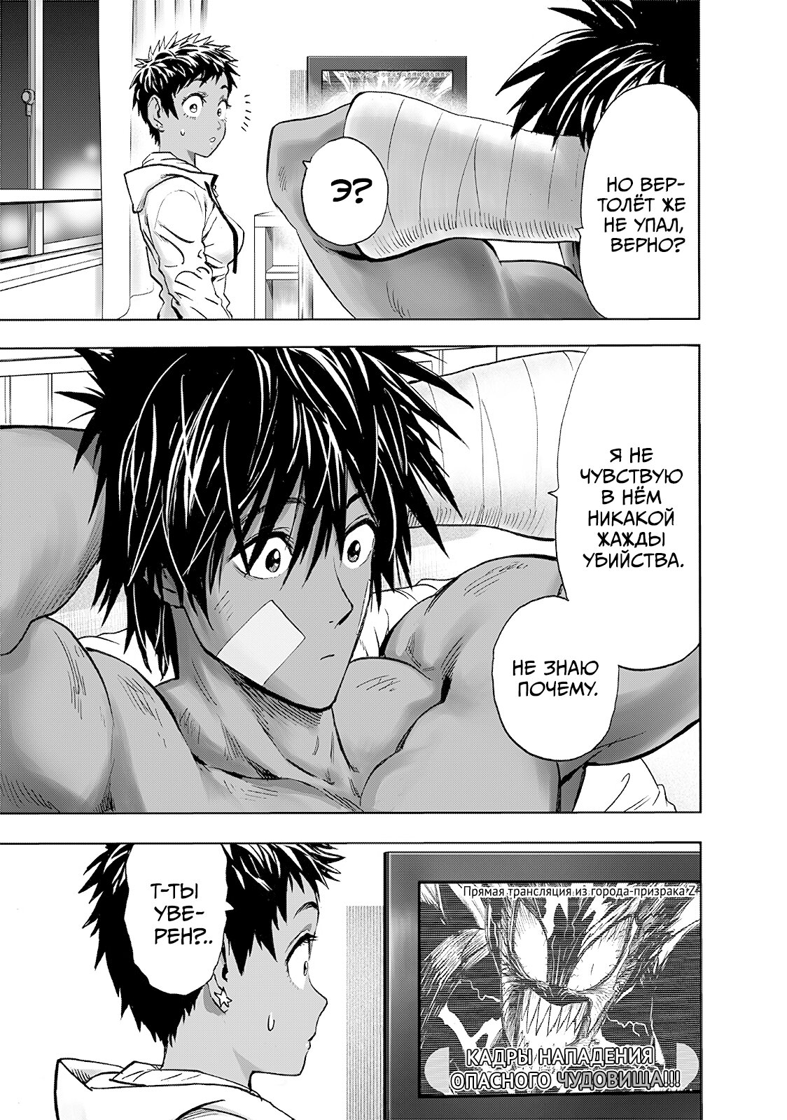 Манга Ванпанчмен - Глава 202 Страница 41