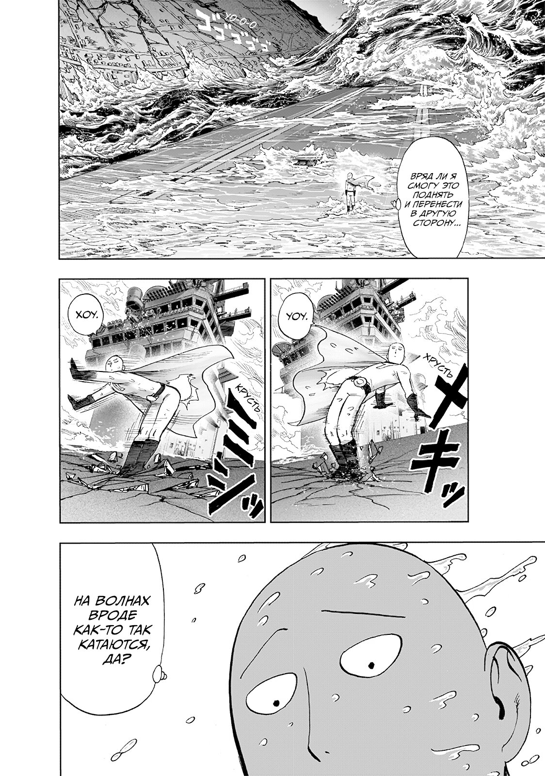 Манга Ванпанчмен - Глава 202 Страница 19