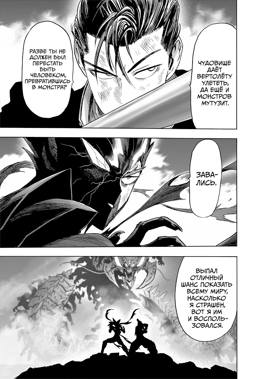 Манга Ванпанчмен - Глава 202 Страница 36