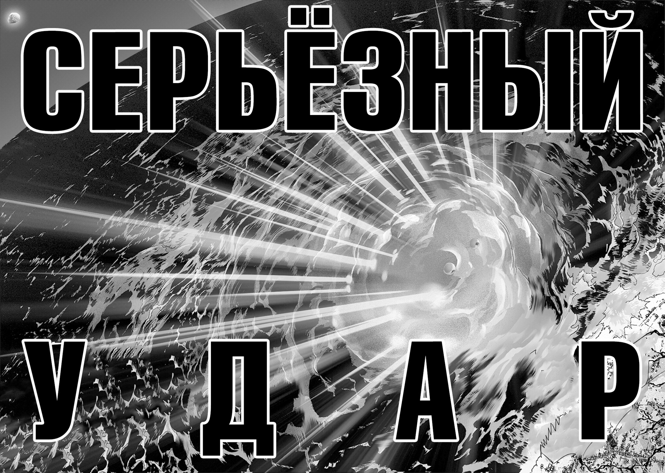 Манга Ванпанчмен - Глава 202 Страница 14