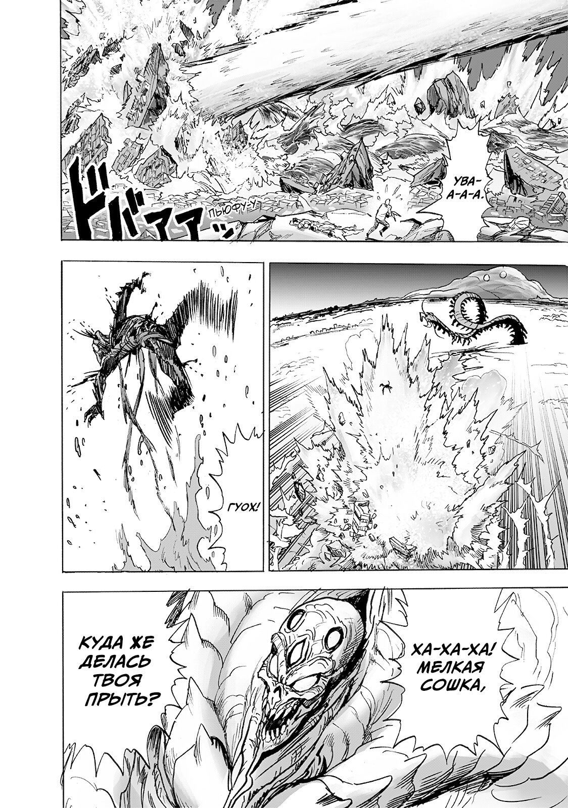 Манга Ванпанчмен - Глава 202 Страница 10