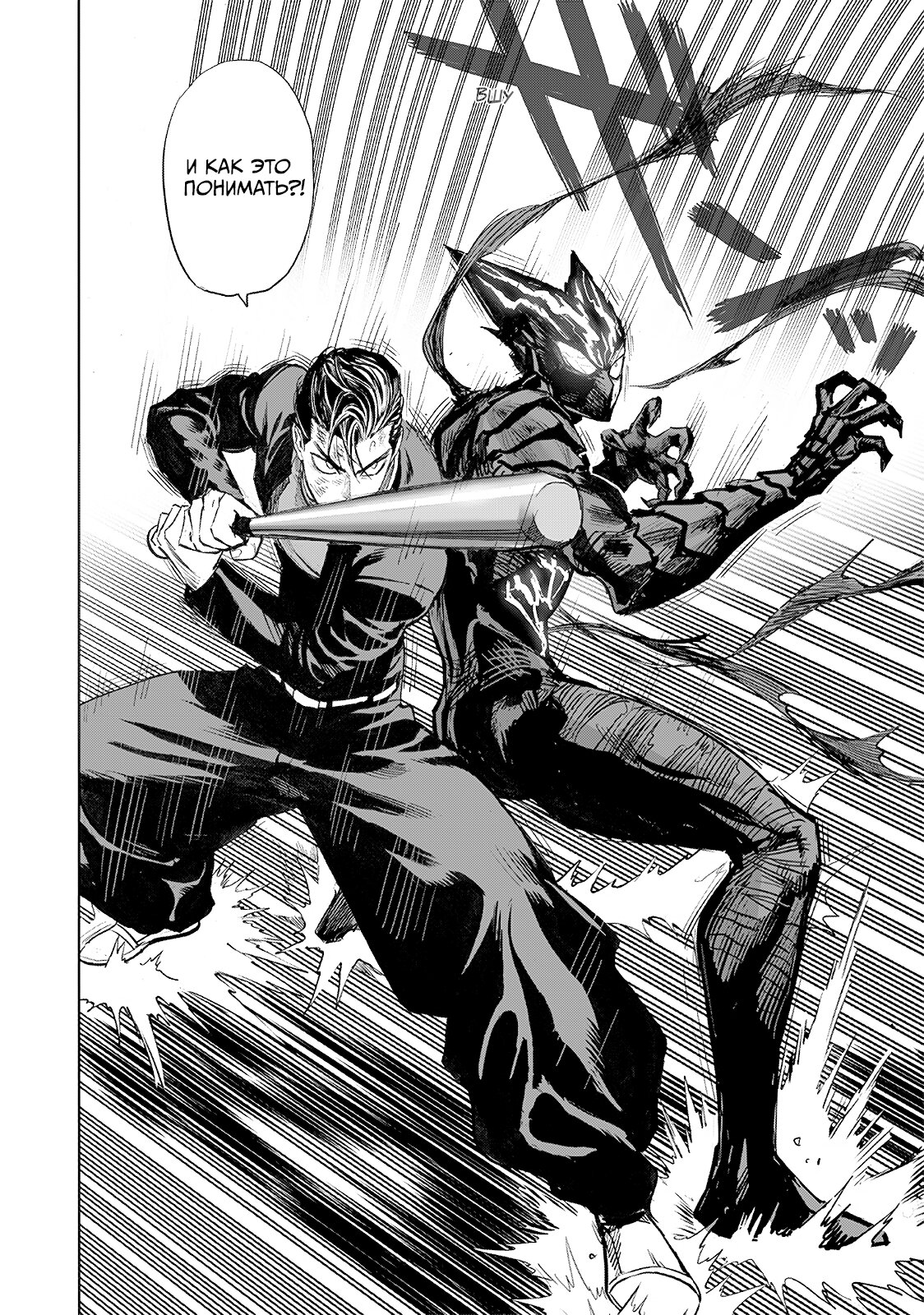 Манга Ванпанчмен - Глава 202 Страница 35