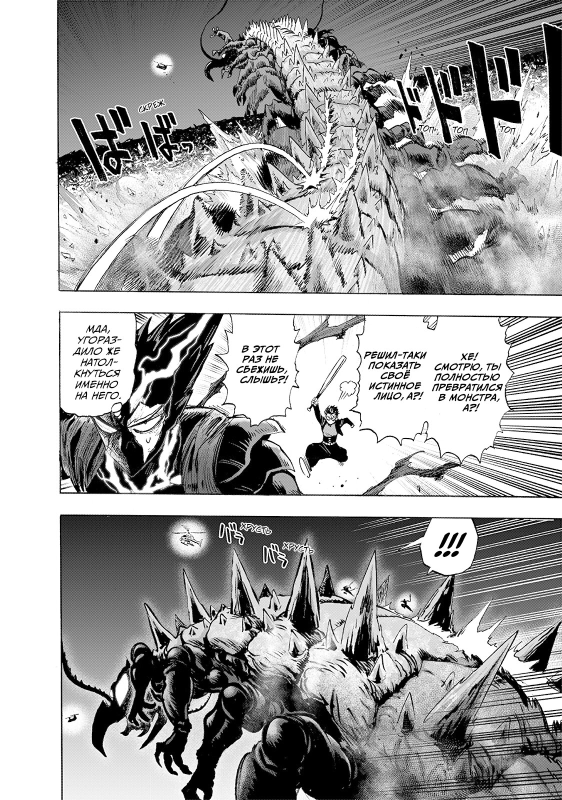 Манга Ванпанчмен - Глава 202 Страница 29