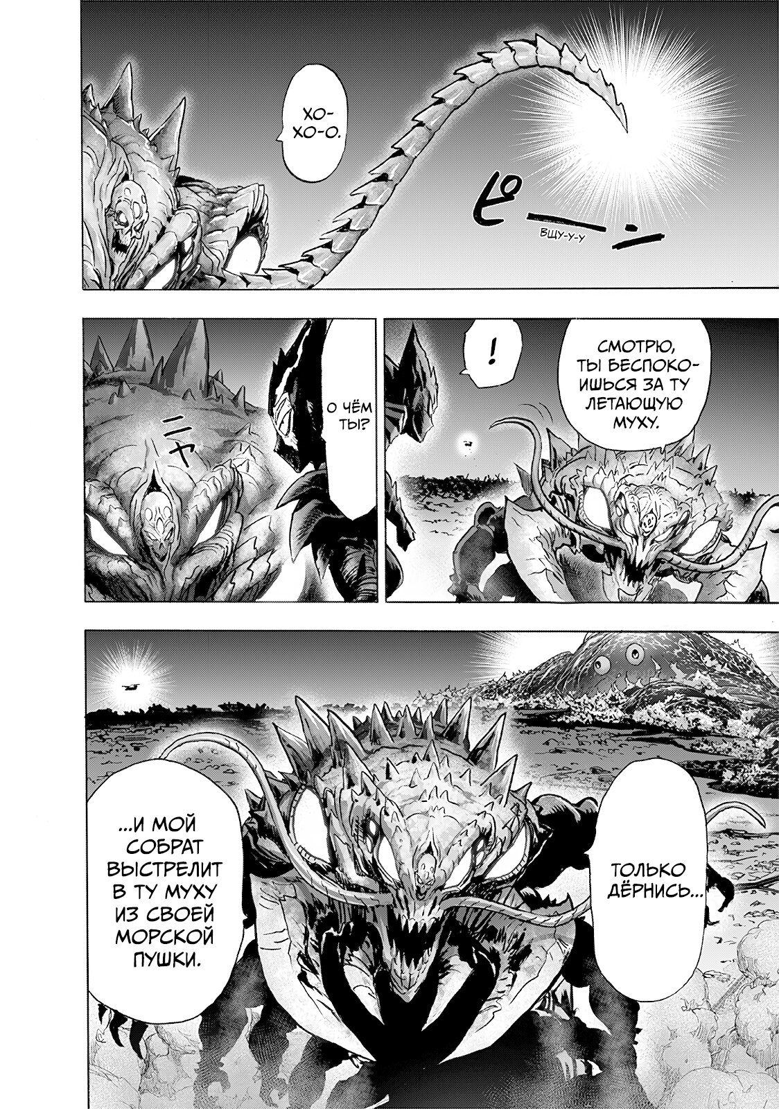 Манга Ванпанчмен - Глава 202 Страница 7