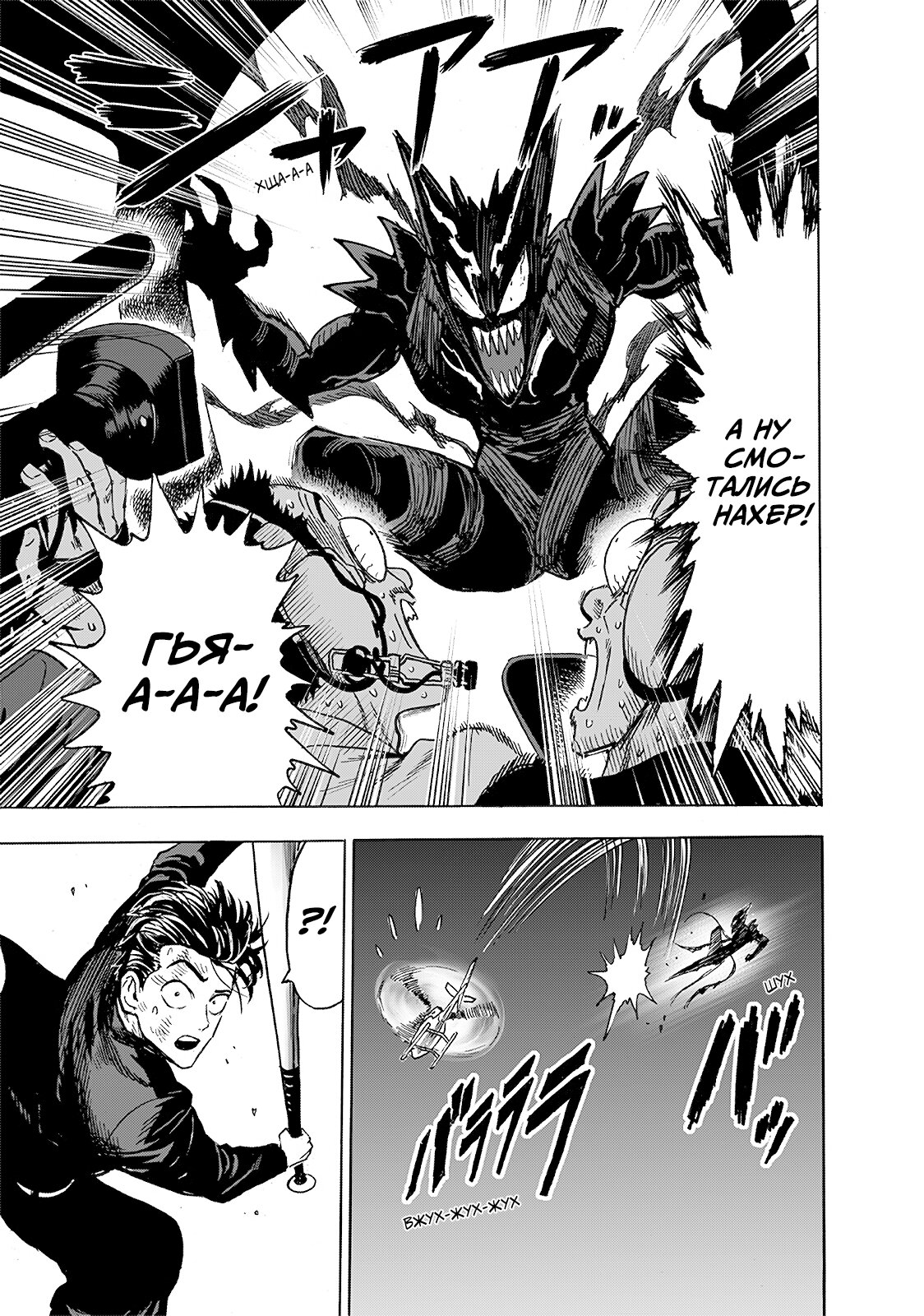 Манга Ванпанчмен - Глава 202 Страница 32