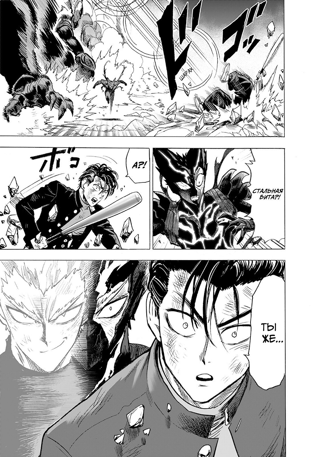 Манга Ванпанчмен - Глава 202 Страница 26