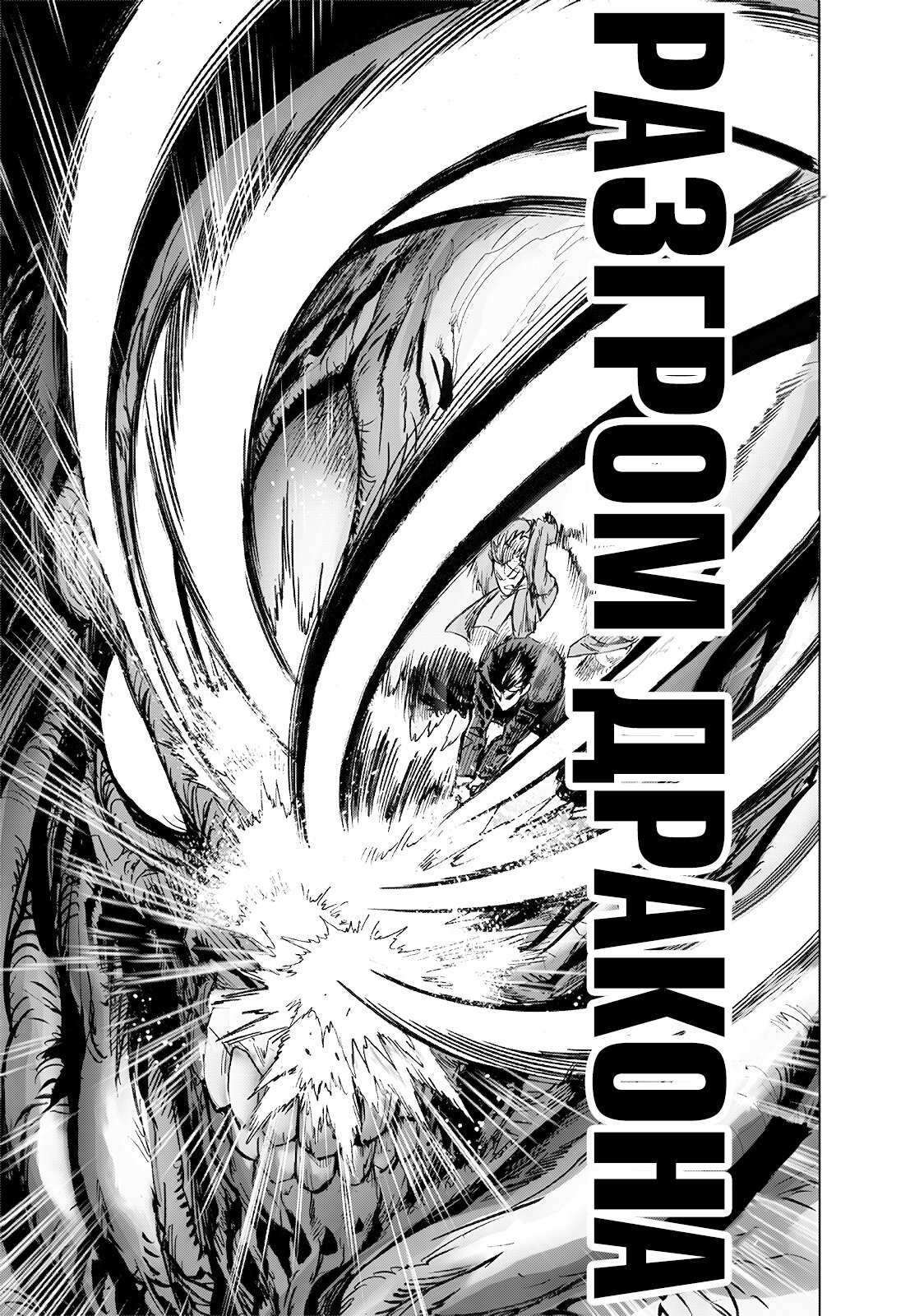 Манга Ванпанчмен - Глава 202 Страница 24