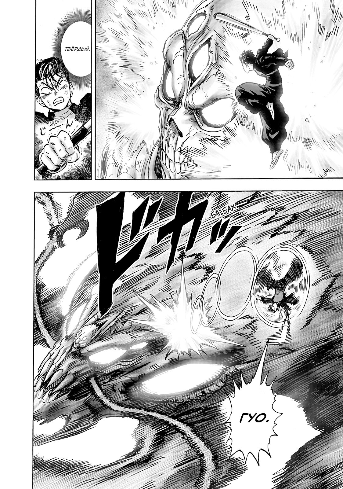 Манга Ванпанчмен - Глава 202 Страница 25