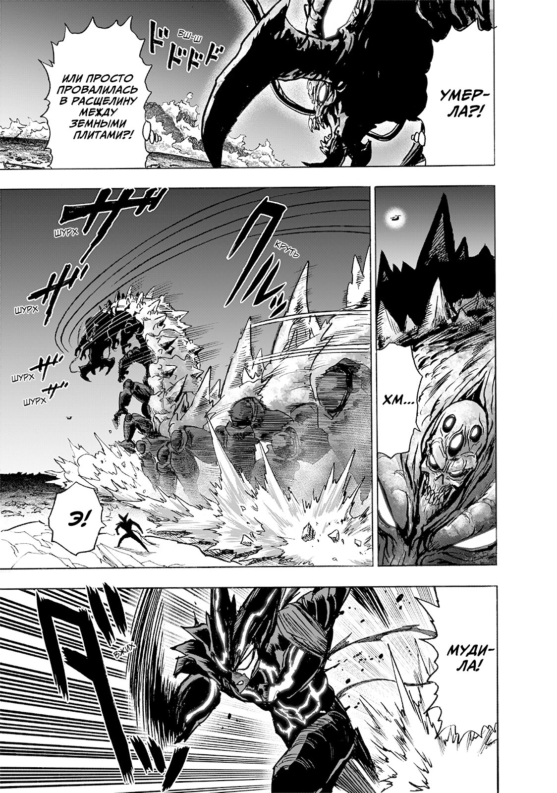 Манга Ванпанчмен - Глава 202 Страница 22