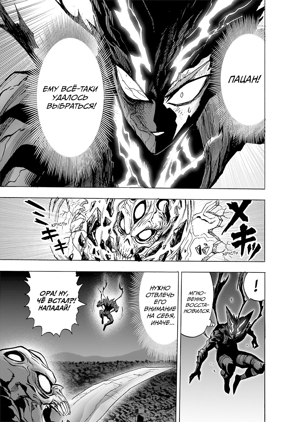 Манга Ванпанчмен - Глава 202 Страница 6