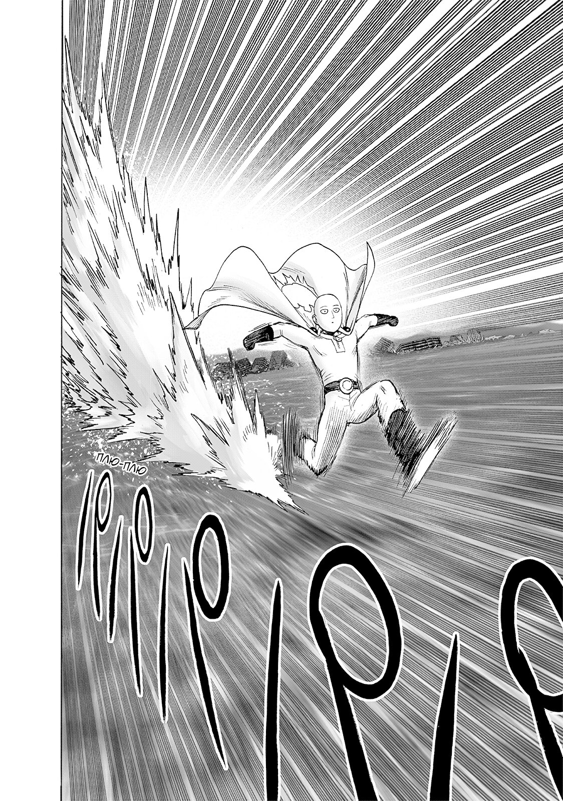 Манга Ванпанчмен - Глава 202 Страница 12