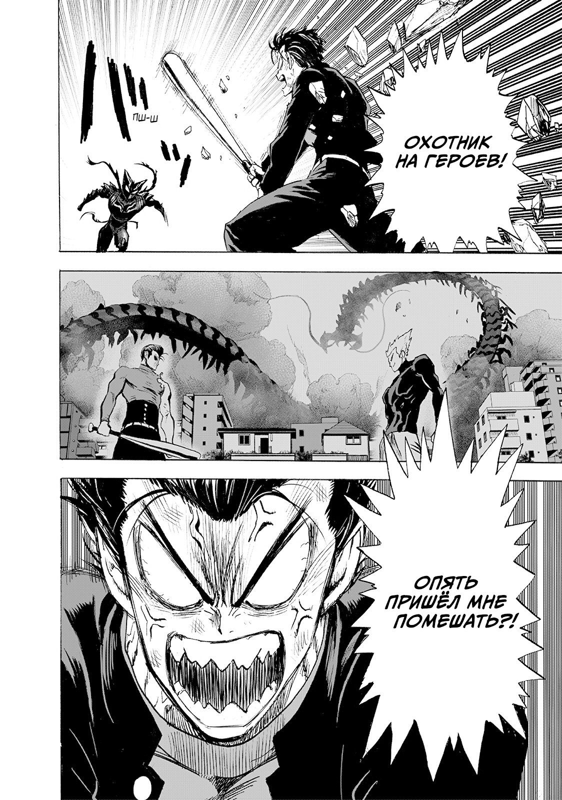 Манга Ванпанчмен - Глава 202 Страница 27