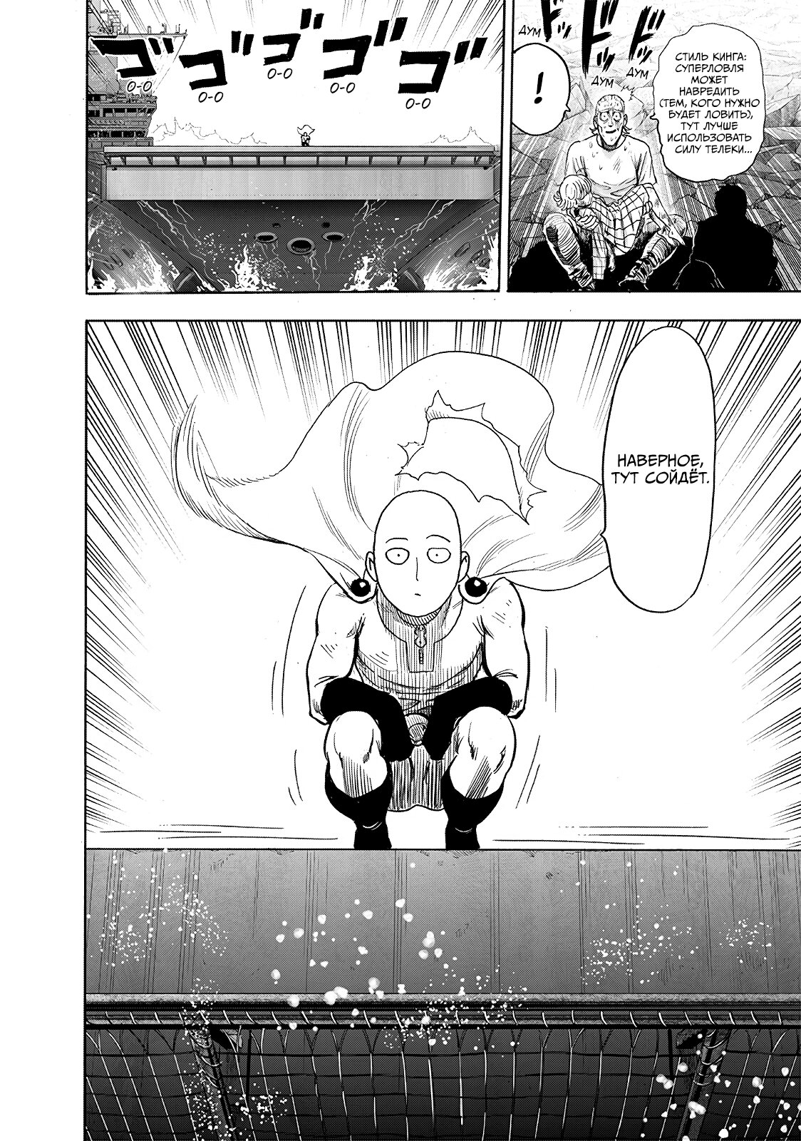 Манга Ванпанчмен - Глава 205 Страница 12