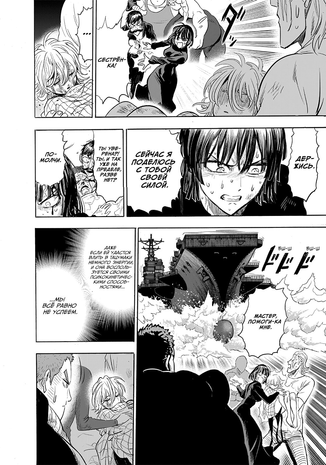 Манга Ванпанчмен - Глава 205 Страница 10