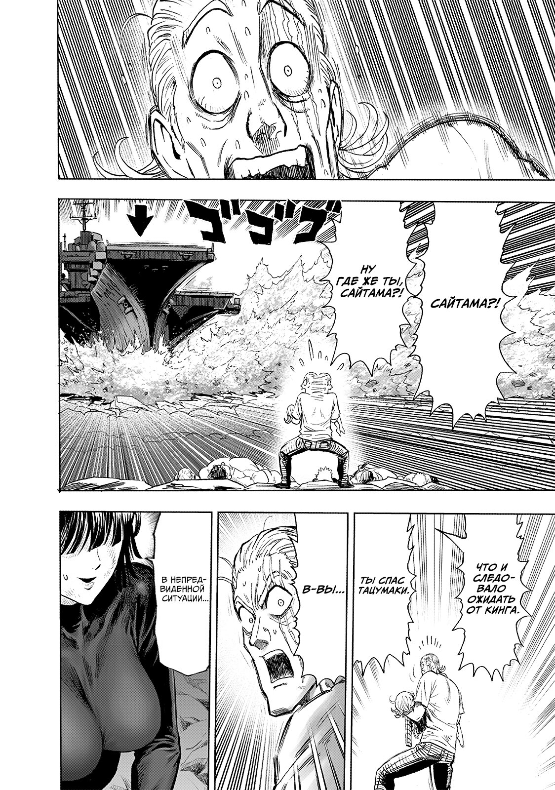 Манга Ванпанчмен - Глава 205 Страница 8