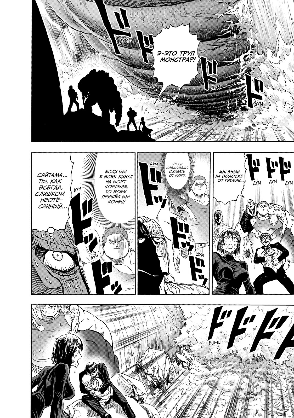 Манга Ванпанчмен - Глава 205 Страница 20