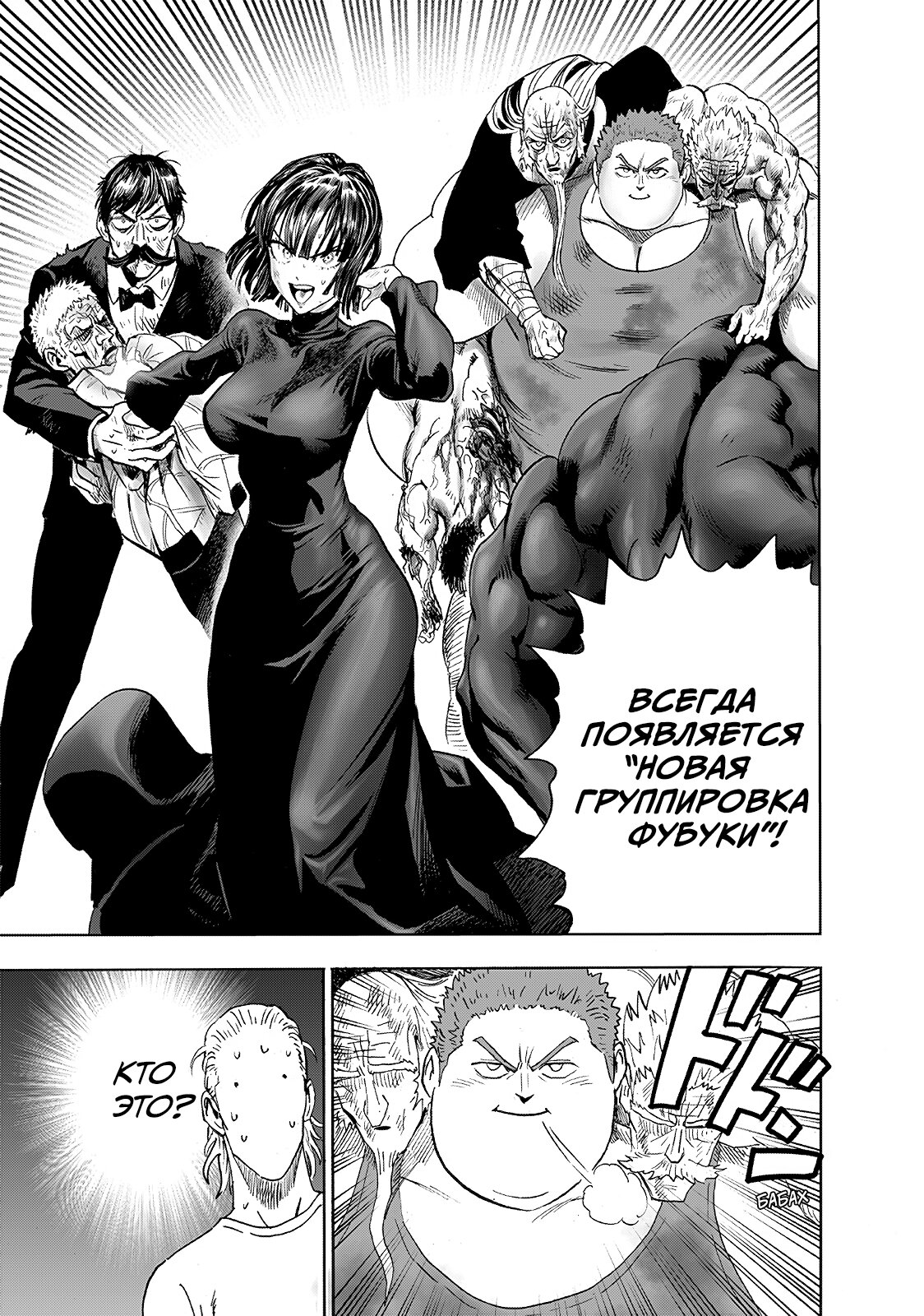 Манга Ванпанчмен - Глава 205 Страница 9