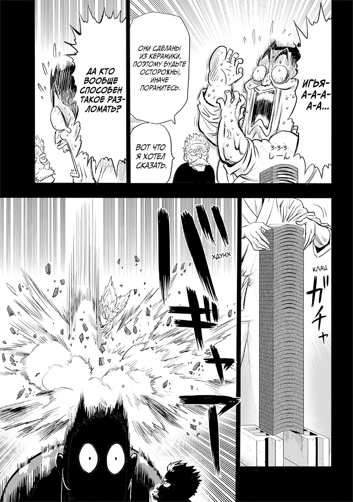 Манга Ванпанчмен - Глава 204 Страница 14