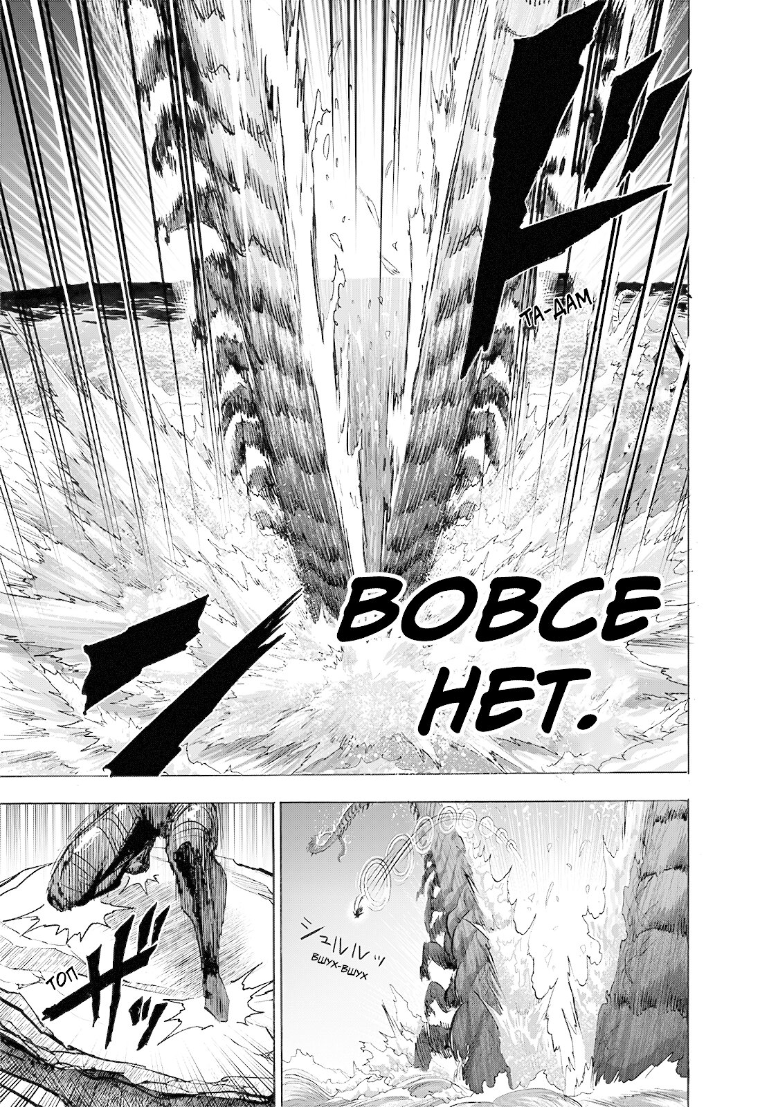 Манга Ванпанчмен - Глава 204 Страница 21