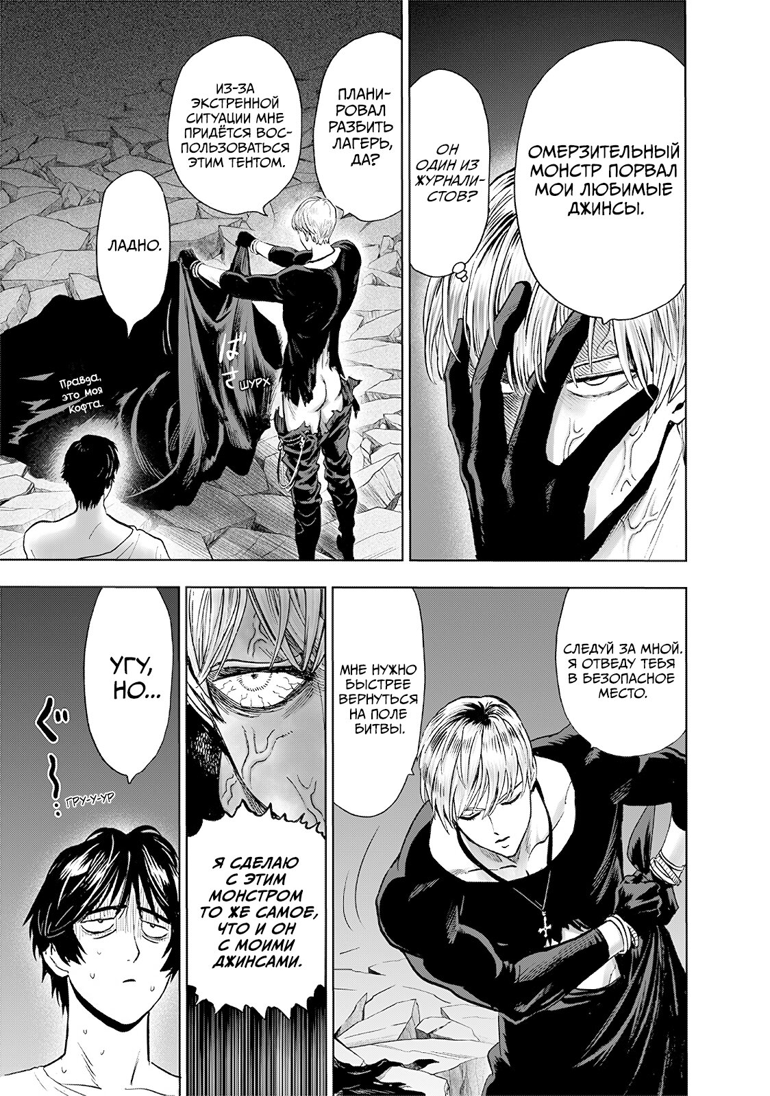 Манга Ванпанчмен - Глава 204 Страница 4