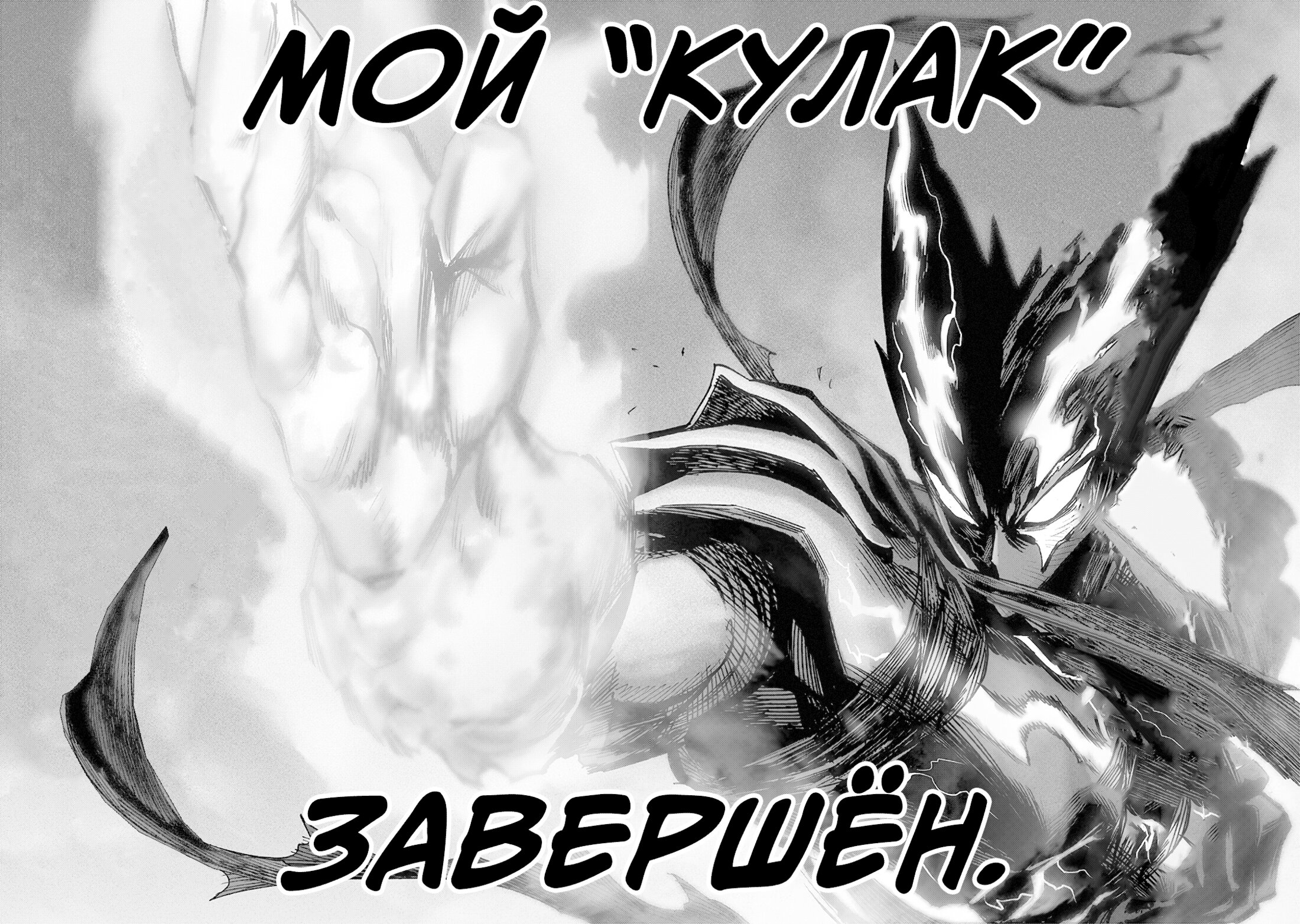 Манга Ванпанчмен - Глава 204 Страница 23