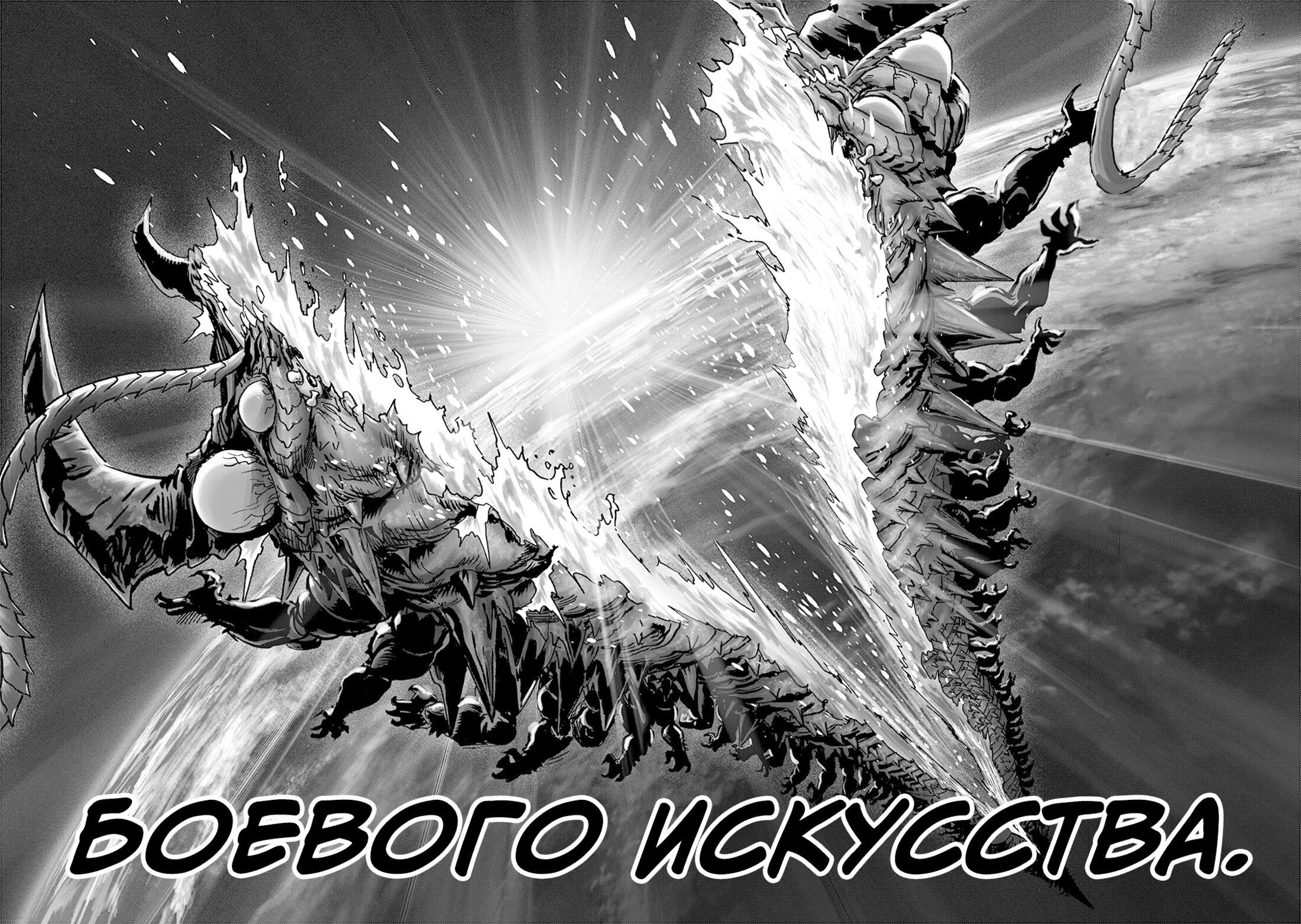 Манга Ванпанчмен - Глава 204 Страница 19