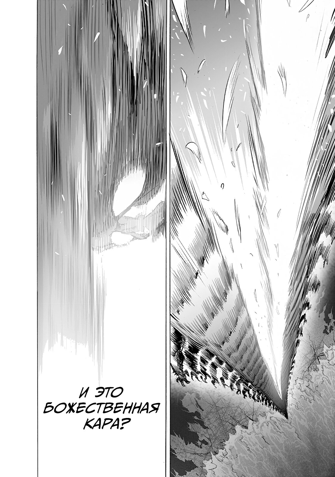 Манга Ванпанчмен - Глава 204 Страница 20