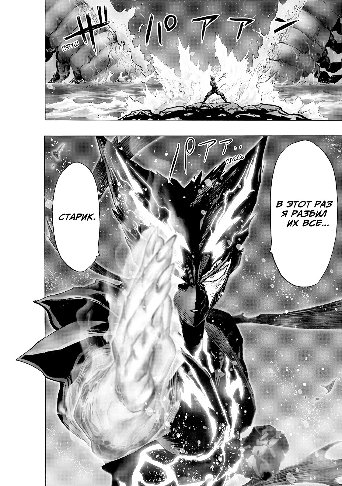 Манга Ванпанчмен - Глава 204 Страница 24