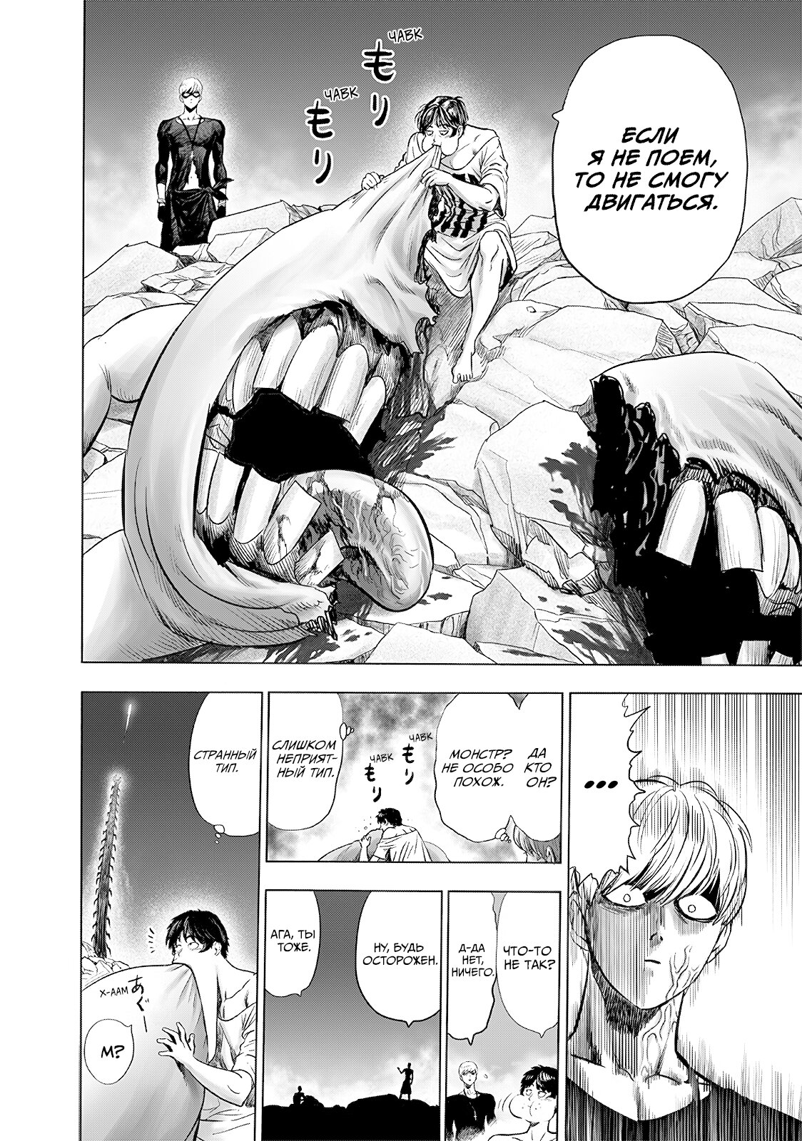 Манга Ванпанчмен - Глава 204 Страница 5