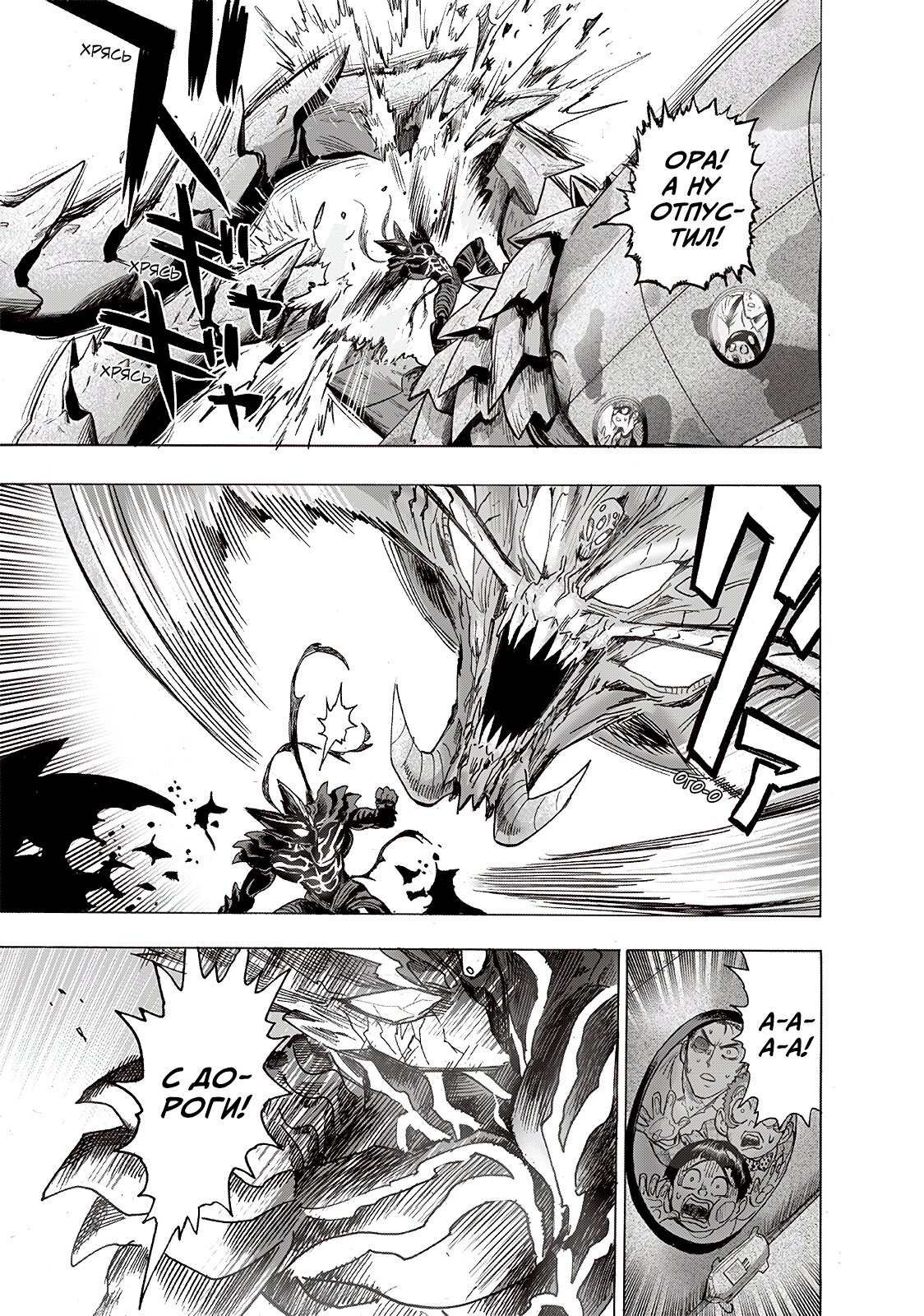 Манга Ванпанчмен - Глава 203 Страница 21