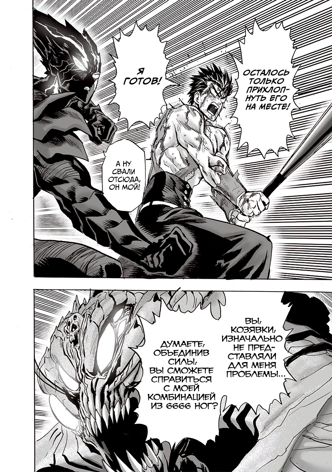 Манга Ванпанчмен - Глава 203 Страница 27