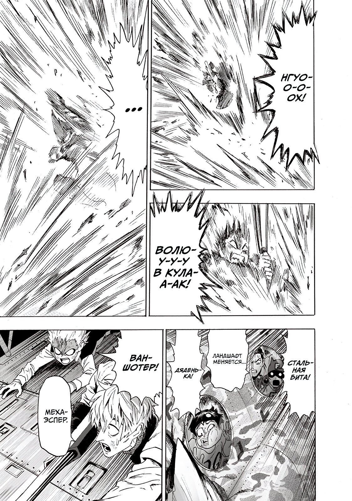 Манга Ванпанчмен - Глава 203 Страница 14