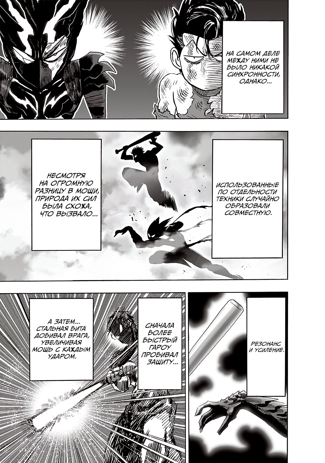 Манга Ванпанчмен - Глава 203 Страница 34