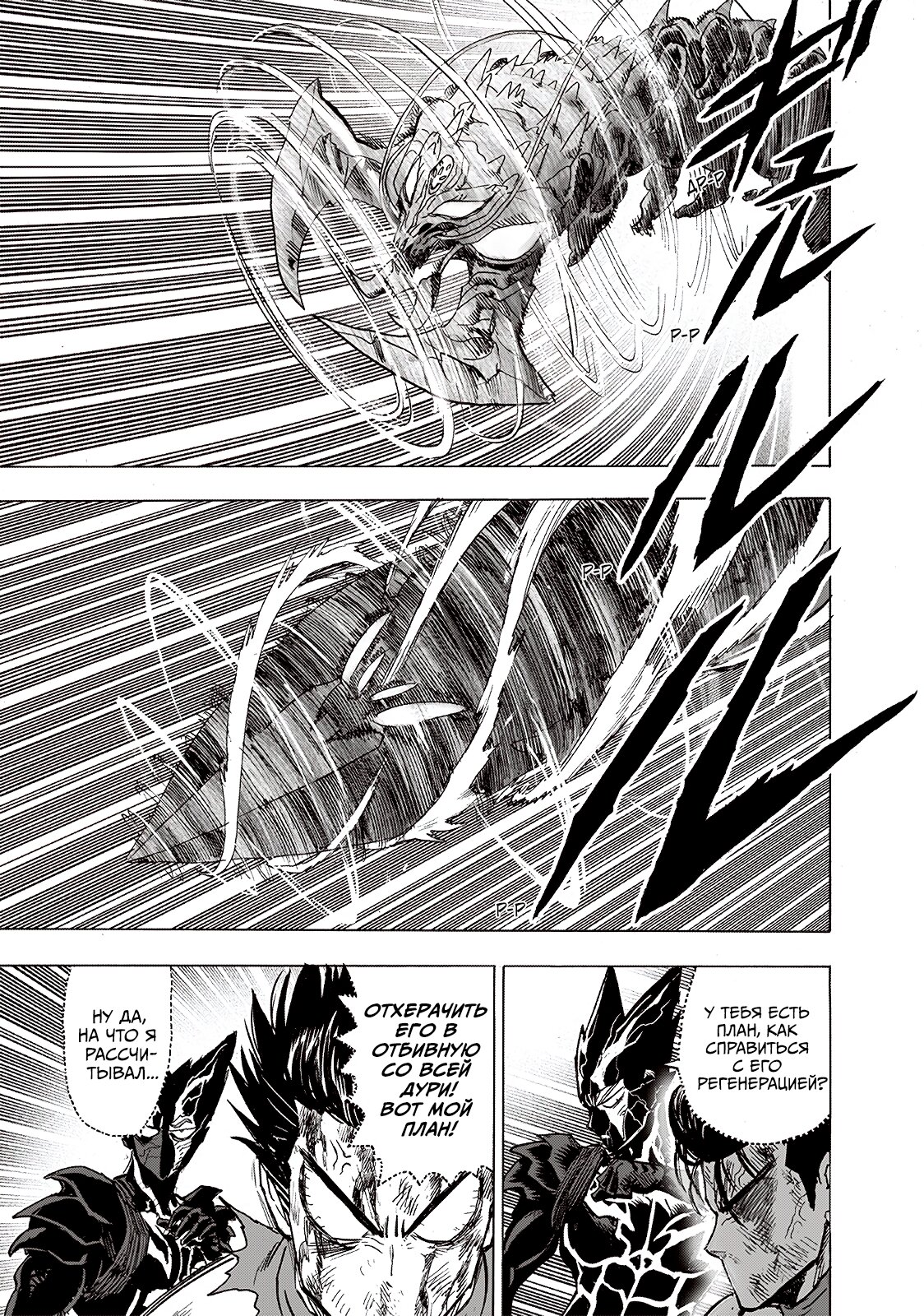 Манга Ванпанчмен - Глава 203 Страница 28