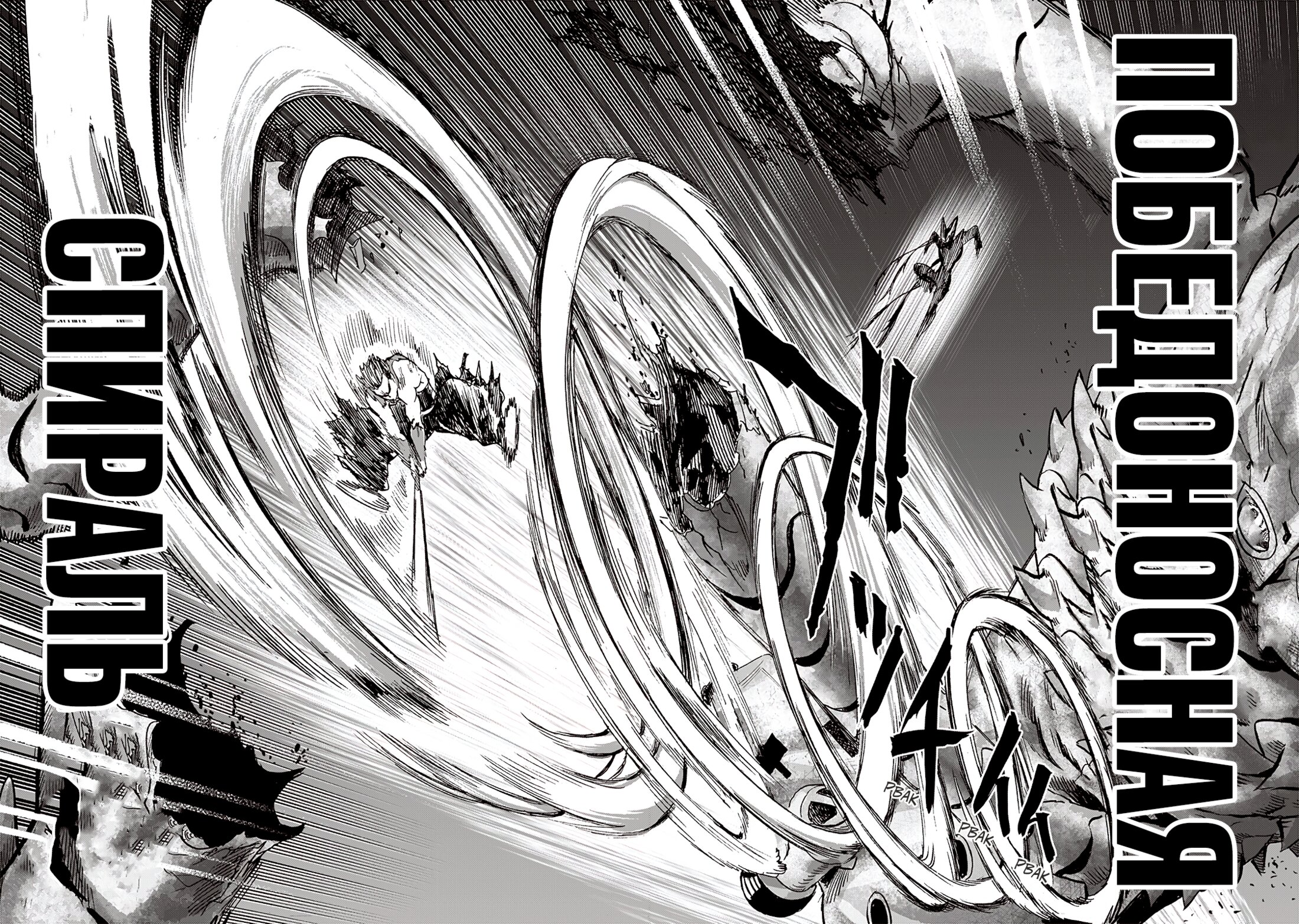 Манга Ванпанчмен - Глава 203 Страница 22