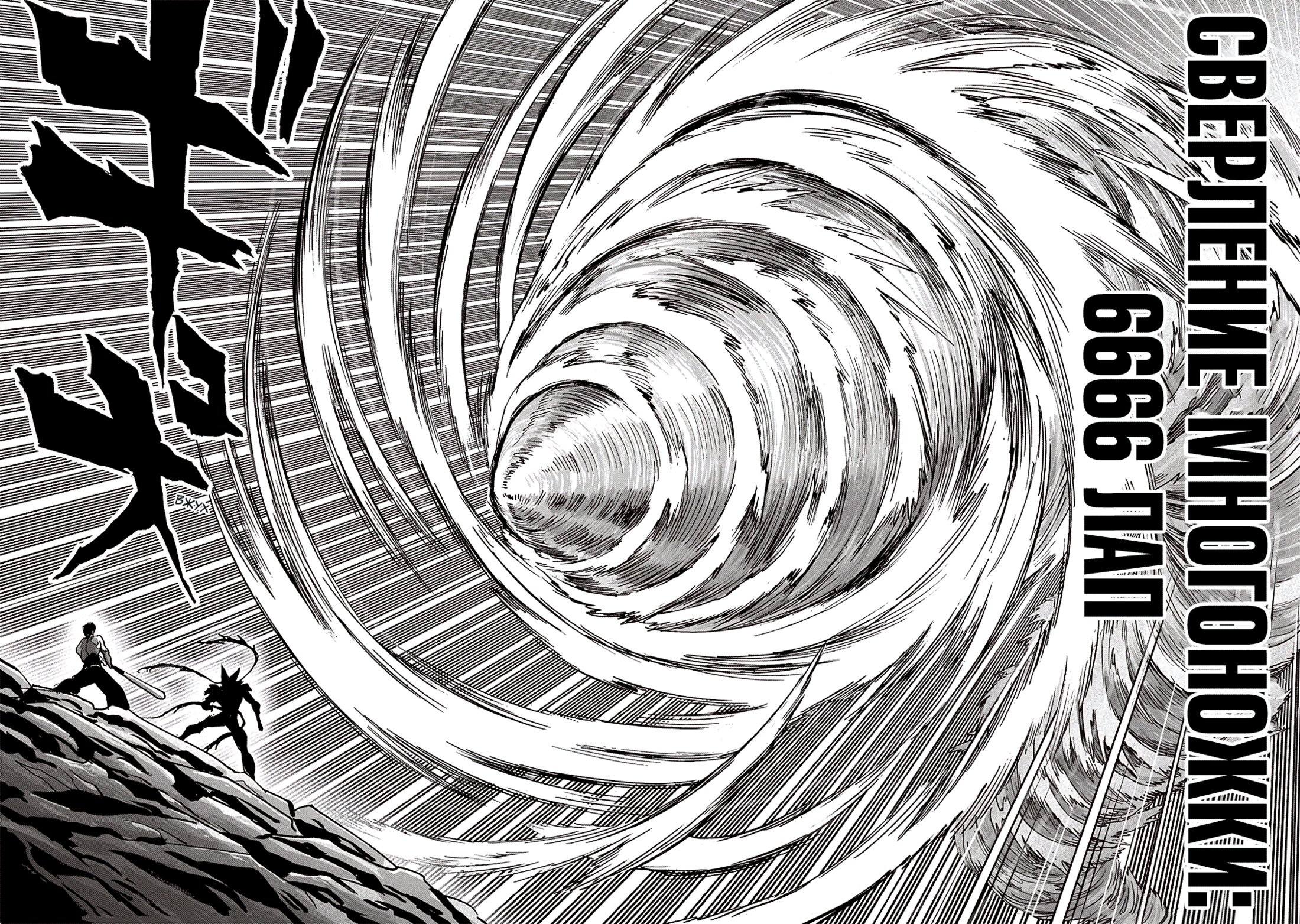 Манга Ванпанчмен - Глава 203 Страница 29