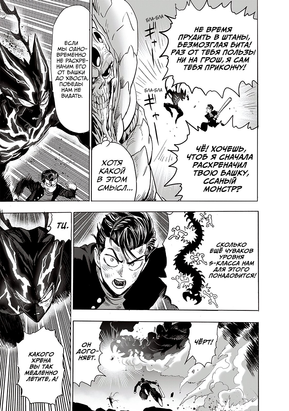 Манга Ванпанчмен - Глава 203 Страница 6